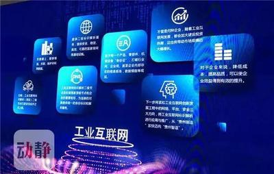 國家大數據(貴州)綜合試驗區展示中心正式開館，聚焦工業互聯網數據服務創新